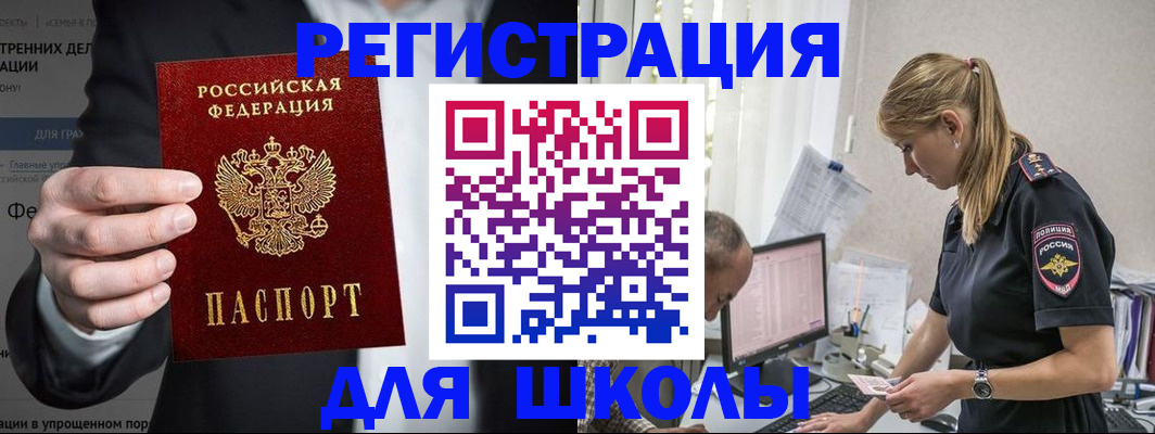 регистрация для школы в Углегорске