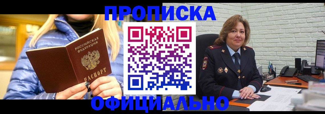 временная регистрация в Углегорске